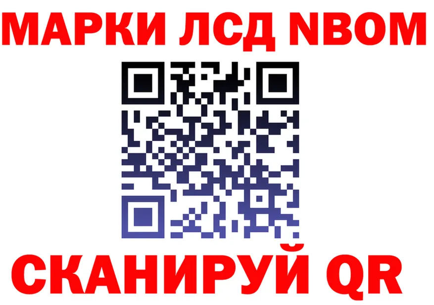 Марки NBOMe 1500мкг ТОР это ссылка на мегу Бронницы